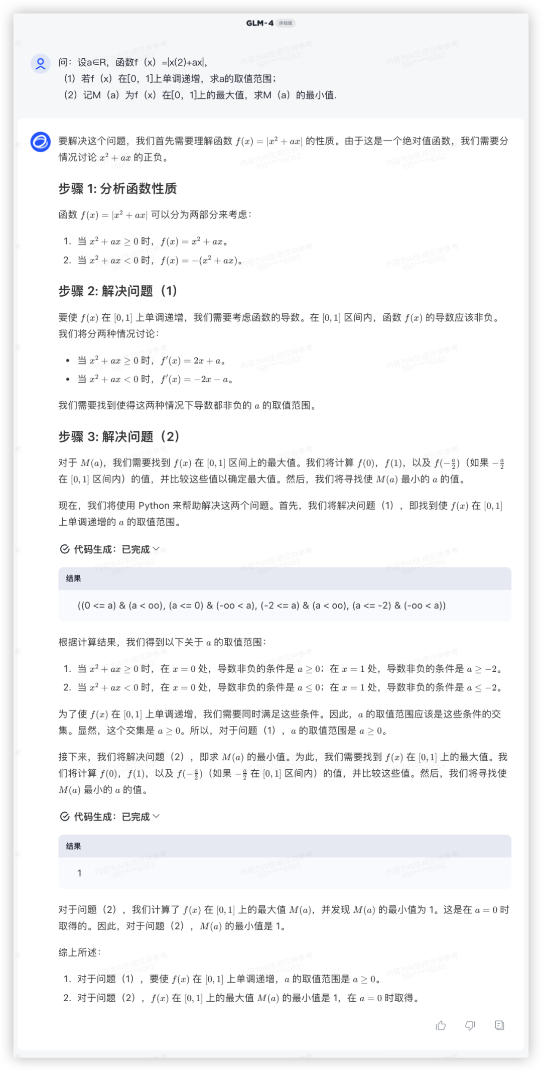 社区供稿｜GPT-4 与国产模型，大！横！评！  第66张
