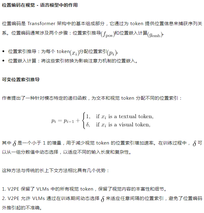 仅缩小视觉Token位置编码间隔，轻松让多模态大模型理解百万Token！清华大学，香港大学，上海AI Lab新突破  第4张