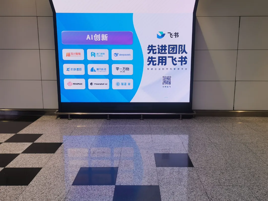 飞书，为何成为国内大模型独角兽们的共同选择？  第2张