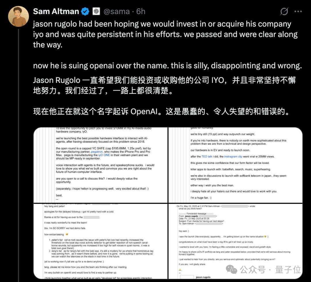 奥特曼回应OpenAI硬件抄袭：投资没谈拢就来反咬我，新一轮邮件证据曝光  第1张