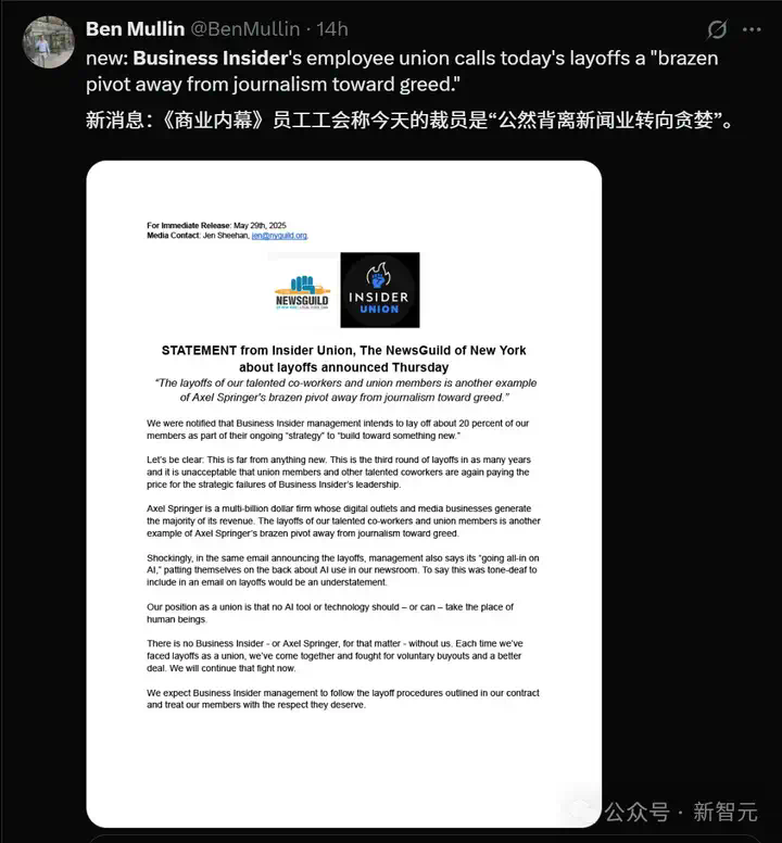 AI裁员这一刀，终于砍到他们身上！外媒高层一锅端，9年老记者血泪控诉  第6张