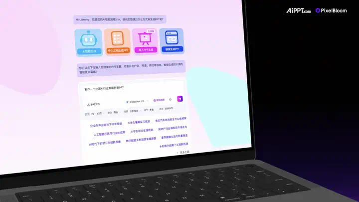 全球前二AI+PPT创业公司完成B3轮融资，要做“AI办公全家桶”  第2张