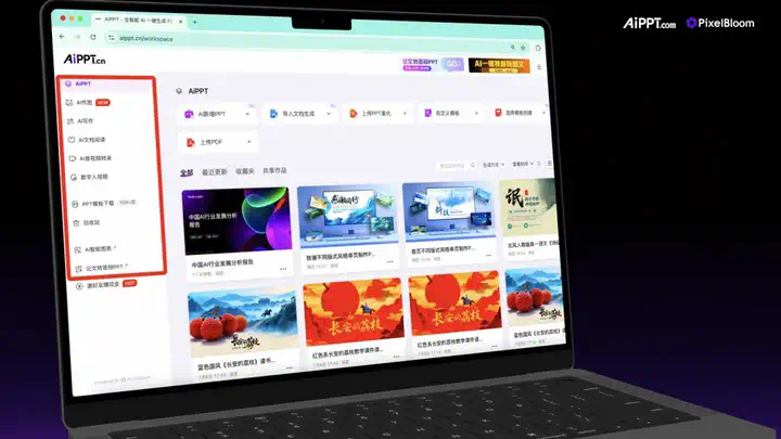 全球前二AI+PPT创业公司完成B3轮融资，要做“AI办公全家桶”  第4张