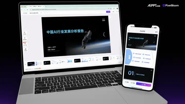 全球前二AI+PPT创业公司完成B3轮融资，要做“AI办公全家桶”  第3张
