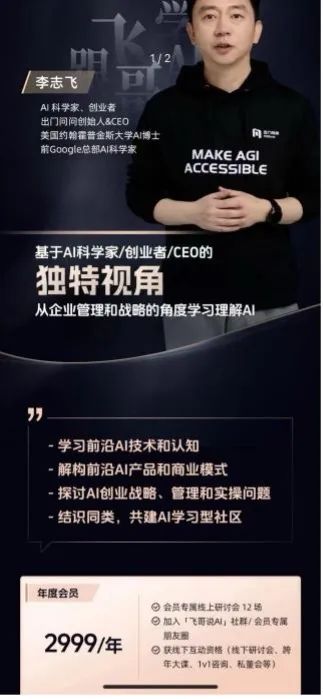 李志飞AI课会重蹈李一舟覆辙吗？  第1张