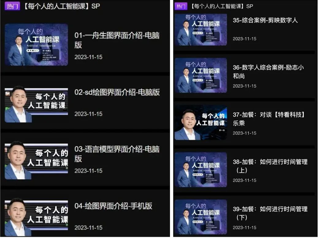 李志飞AI课会重蹈李一舟覆辙吗？  第4张