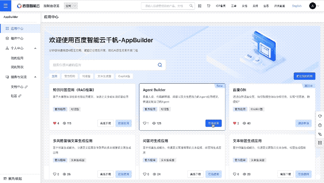一手实测！0门槛、分钟级打造智能体  第2张