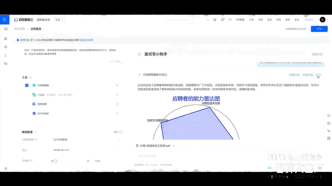 一手实测！0门槛、分钟级打造智能体  第6张