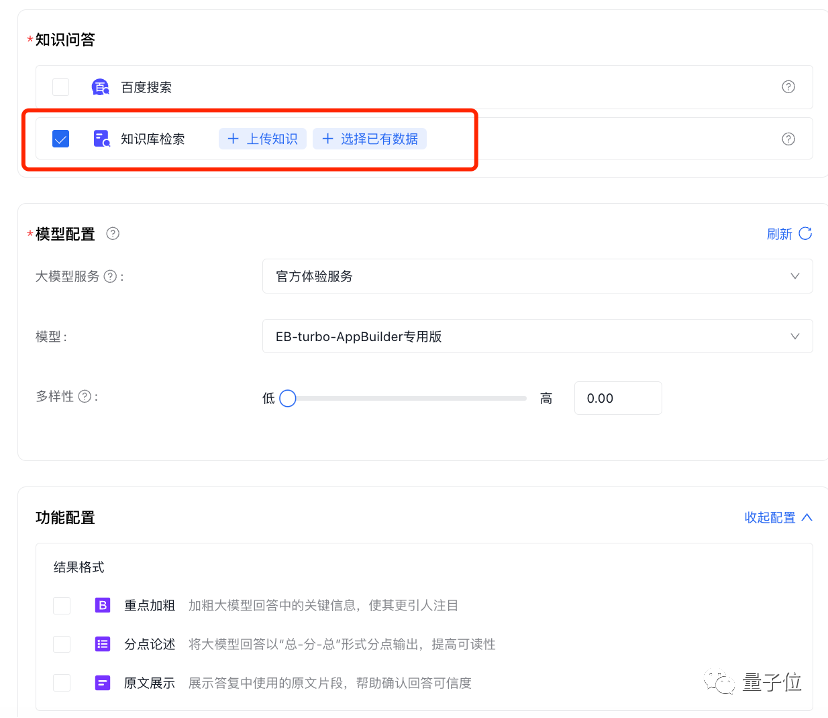 一手实测！0门槛、分钟级打造智能体  第10张