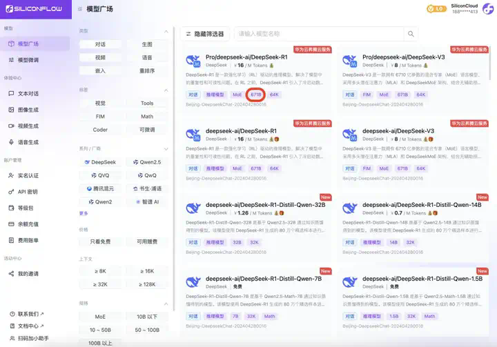 硅基流动：关于 DeepSeek-R1 API 的评测，至少有 7 个误区  第1张