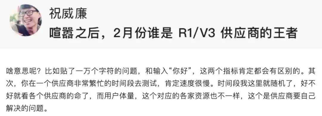 硅基流动：关于 DeepSeek-R1 API 的评测，至少有 7 个误区  第8张