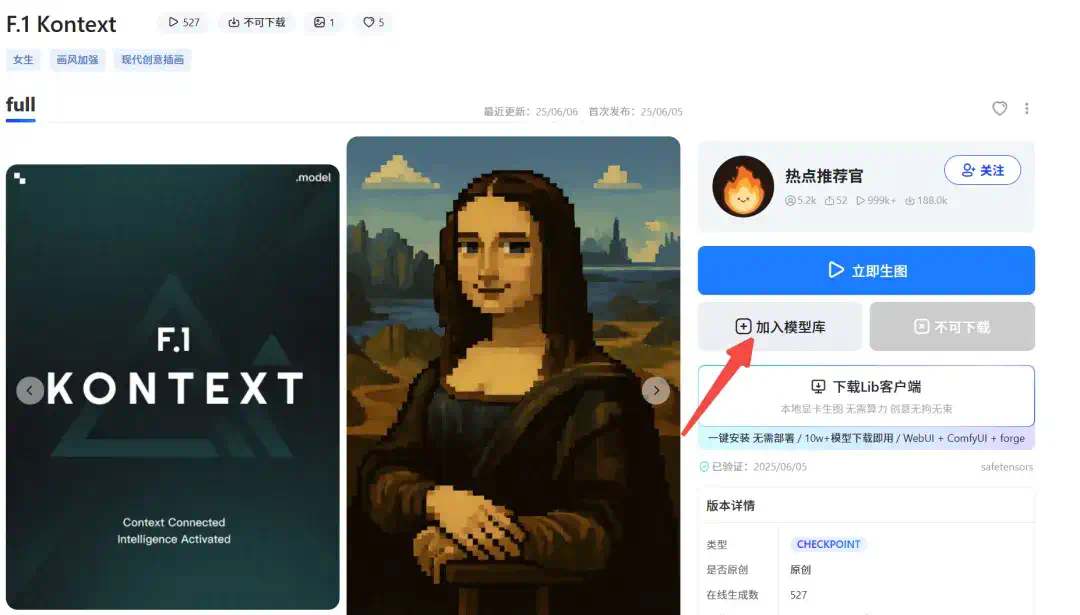 Kontext上线！LiblibAI 满血版F.1生态再添新成员  第2张