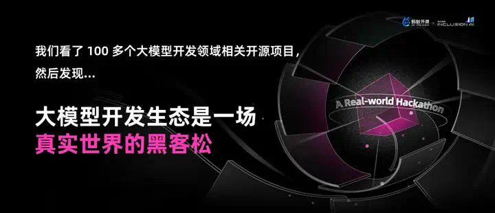 【万字长文】大模型开源开发全景与趋势解读  第5张