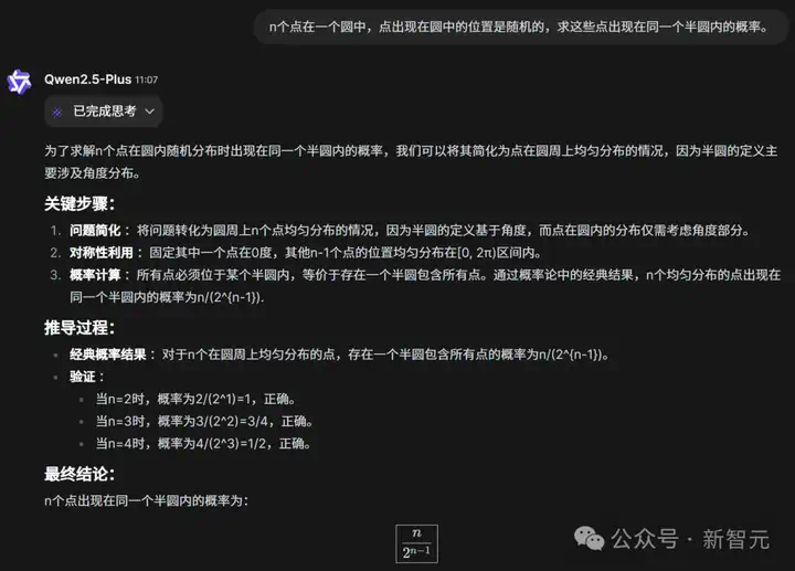 阿里千问QwQ-32B推理模型开源，比肩671B满血DeepSeek-R1！笔记本就能跑  第13张