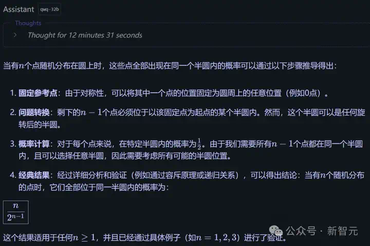 阿里千问QwQ-32B推理模型开源，比肩671B满血DeepSeek-R1！笔记本就能跑  第14张