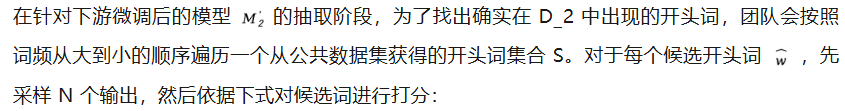 开源模型竟被用于窃取下游微调数据？清华团队揭秘开源微调范式新型隐藏安全风险  第5张