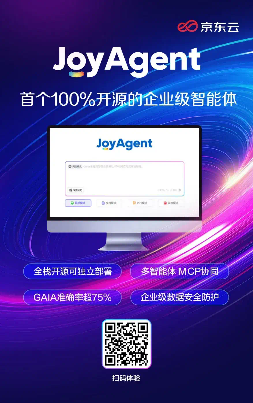 从京东内部走出的开源Agent，能成为标准定义者吗？  第2张