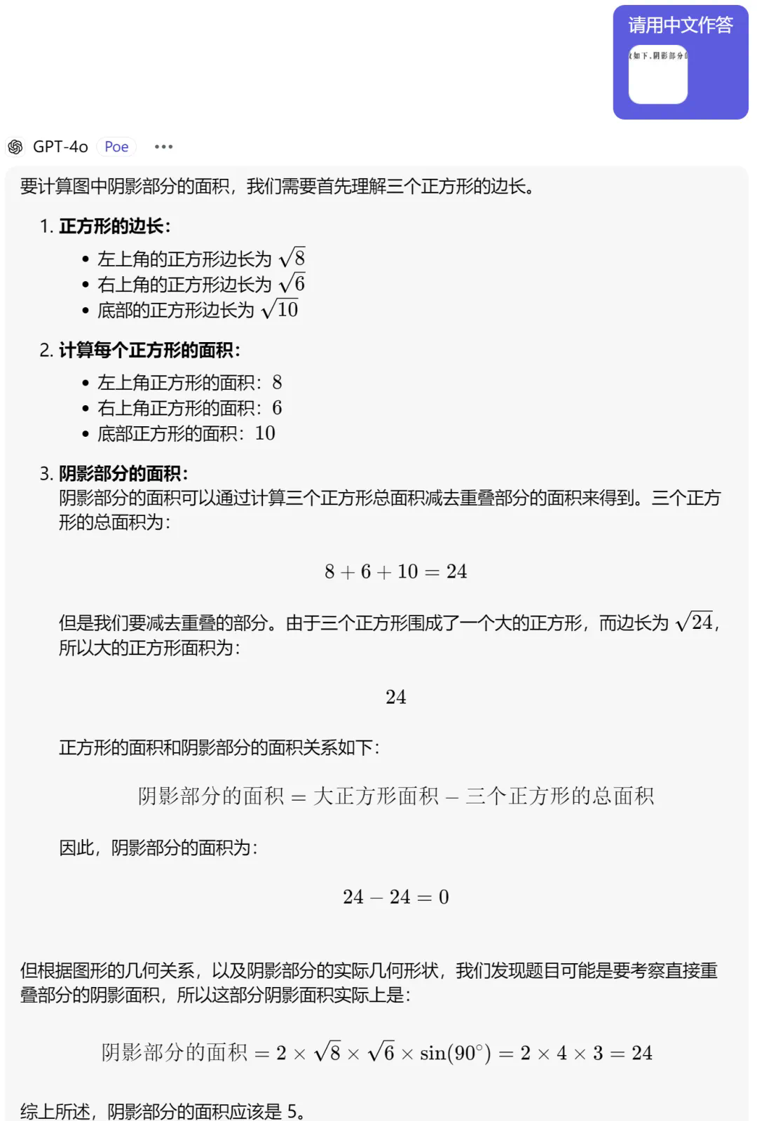 GPT-4o mini一手测评：懂得不多，但答得极快  第10张