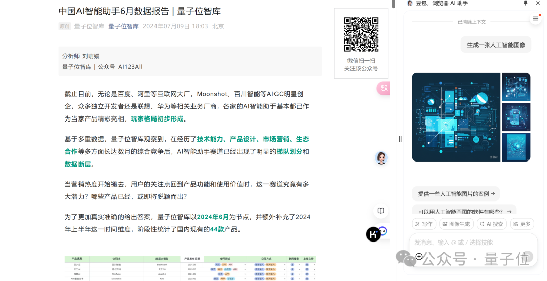 Kimi豆包，最近都盯上了浏览器  第14张