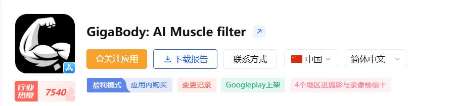 AI加持、男人的“美图秀秀”，登顶iOS总榜  第8张