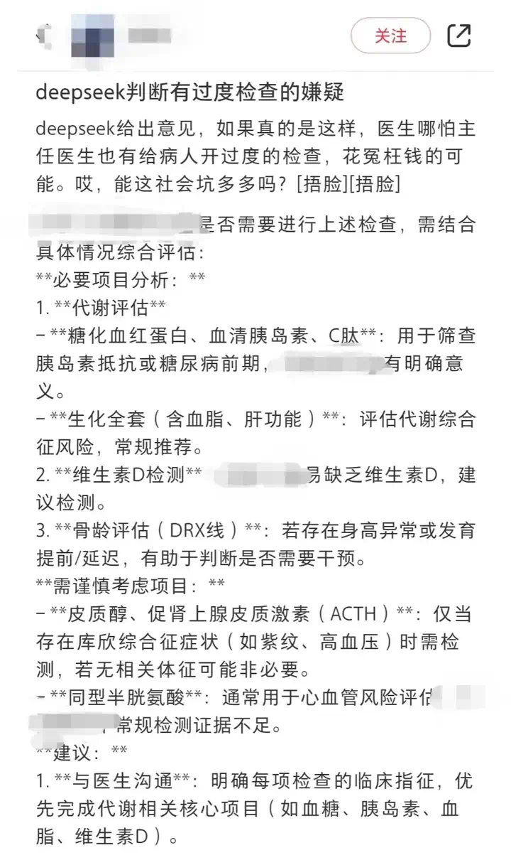 患者拿着 DeepSeek 来看病，还质疑我「过度检查」…  第1张