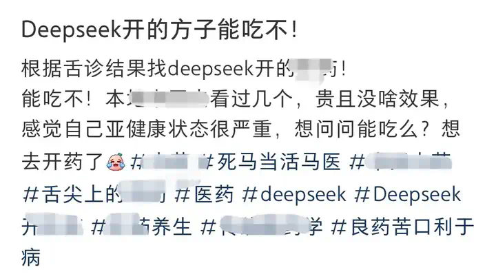 患者拿着 DeepSeek 来看病，还质疑我「过度检查」…  第4张