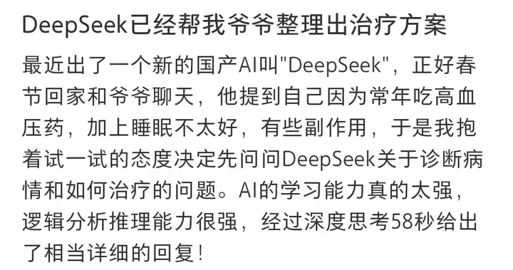 患者拿着 DeepSeek 来看病，还质疑我「过度检查」…  第5张