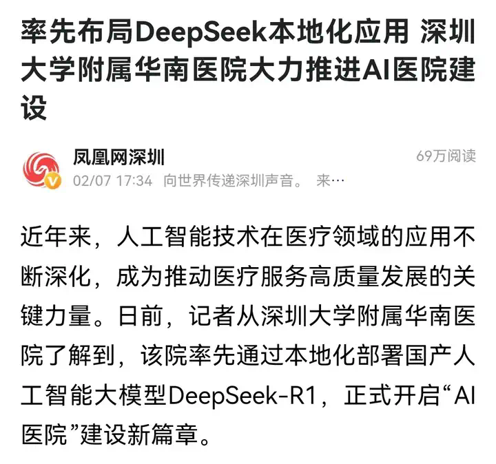 患者拿着 DeepSeek 来看病，还质疑我「过度检查」…  第10张