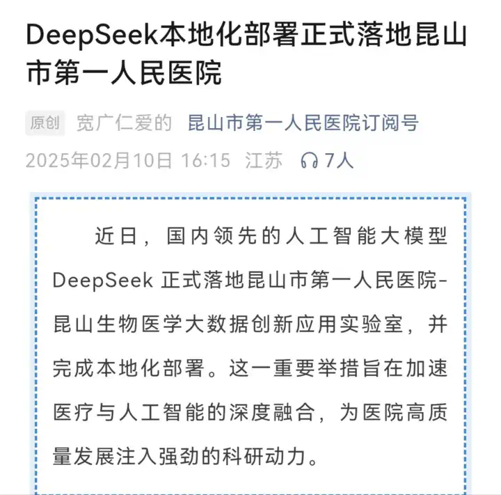 患者拿着 DeepSeek 来看病，还质疑我「过度检查」…  第11张