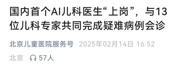患者拿着 DeepSeek 来看病，还质疑我「过度检查」…  第12张