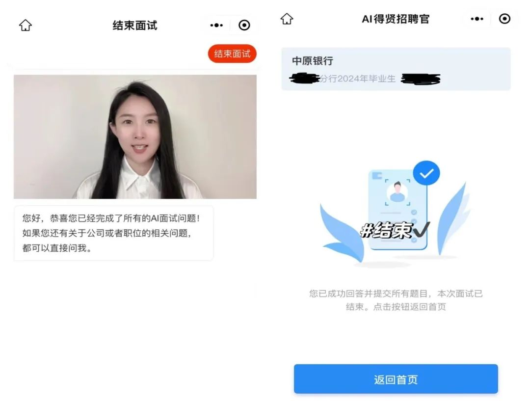 一天超7场AI面试，这届毕业生想进名企得跟AI谈  第5张