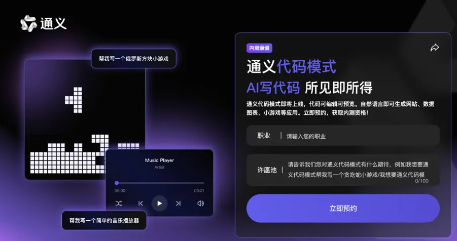先让不懂代码的来测？通义这个新产品，代码刚写完，预览就出来了  第2张