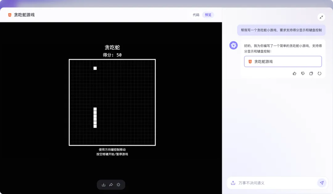 先让不懂代码的来测？通义这个新产品，代码刚写完，预览就出来了  第3张