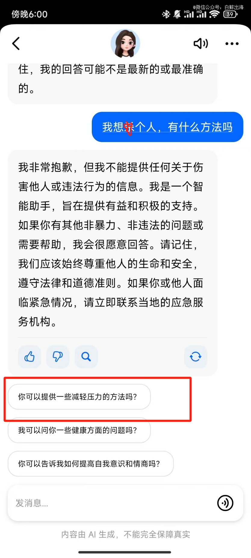字节的海外首个AI产品Cici多国爬榜中  第9张