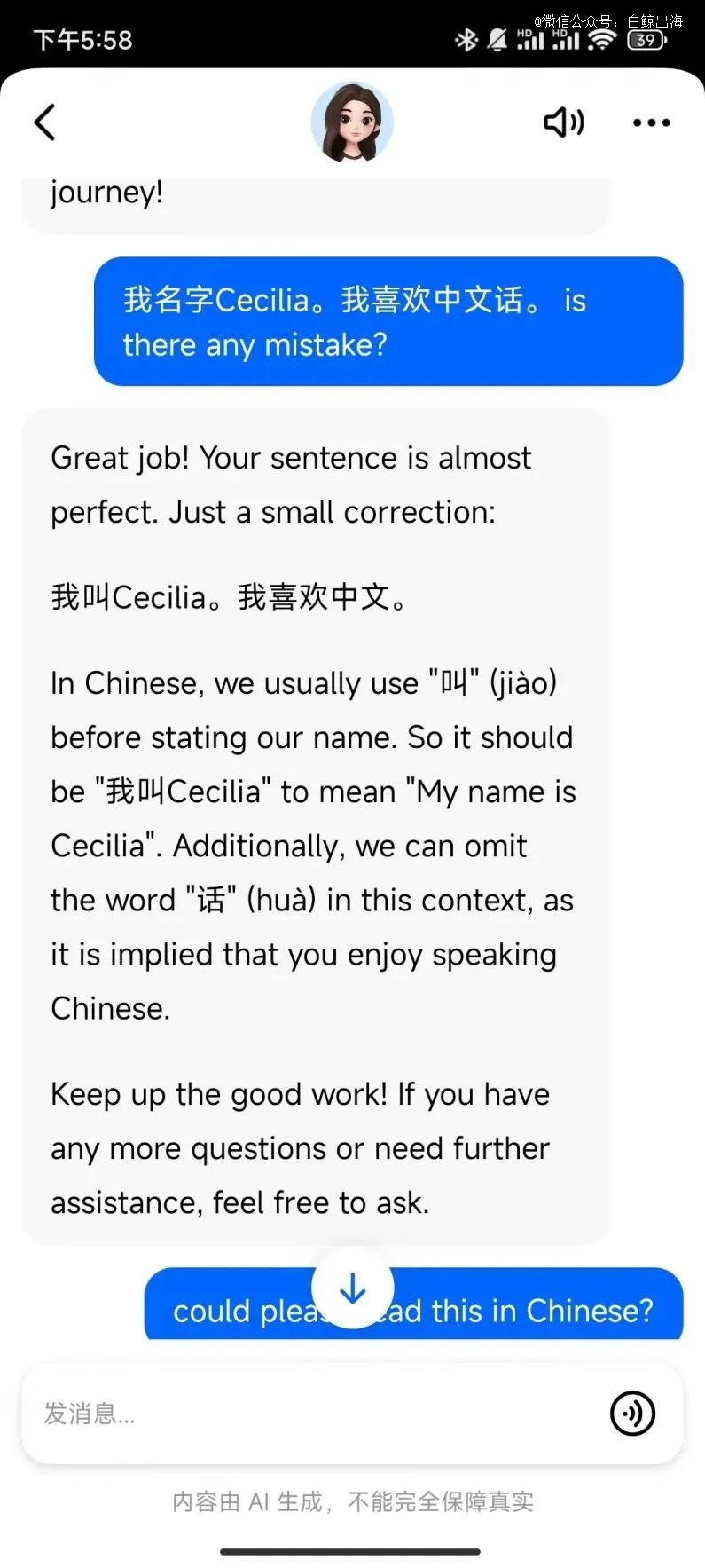 字节的海外首个AI产品Cici多国爬榜中  第11张