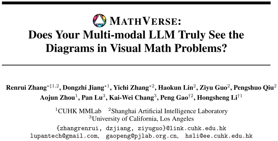 MLLM真能看懂数学吗？MathVerse来了次摸底测评，放出当天登热榜  第1张