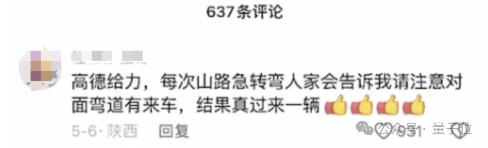 AI重新定义导航，弯道会车无灯路口提前预警，网友：导航成精了！  第3张