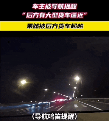 AI重新定义导航，弯道会车无灯路口提前预警，网友：导航成精了！  第4张
