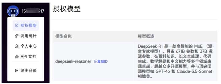 万界云上线满血 DeepSeek 模型 API 算力服务，告别“服务器繁忙”  第3张