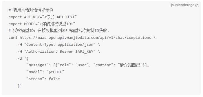 万界云上线满血 DeepSeek 模型 API 算力服务，告别“服务器繁忙”  第6张