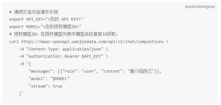 万界云上线满血 DeepSeek 模型 API 算力服务，告别“服务器繁忙”  第7张
