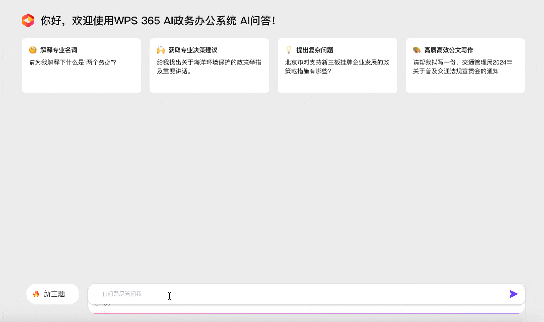 AI写公文，到底靠不靠谱？  第1张