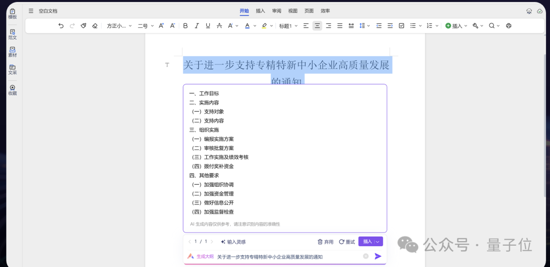 AI写公文，到底靠不靠谱？  第3张