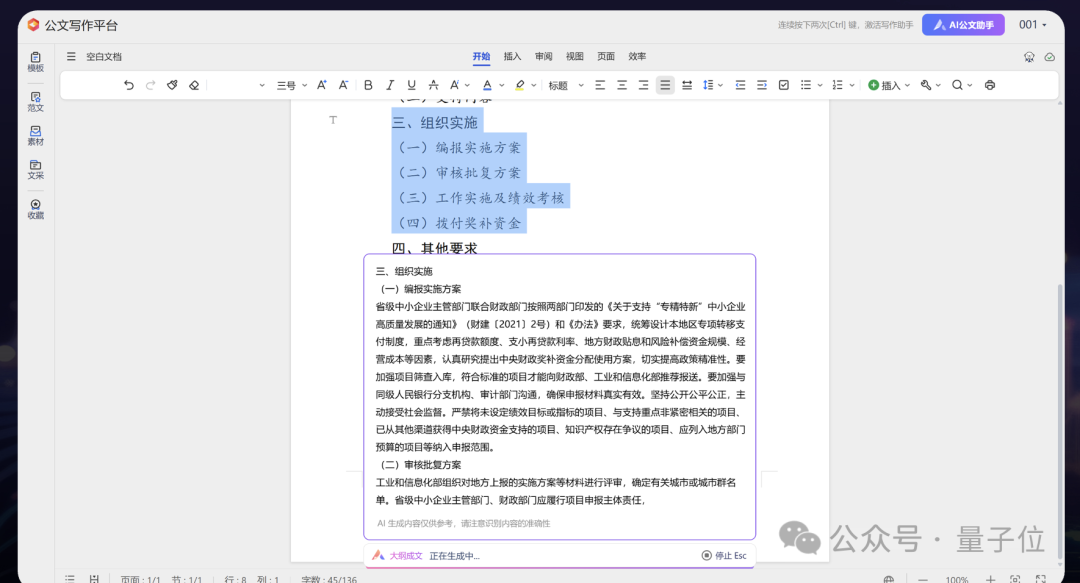 AI写公文，到底靠不靠谱？  第4张