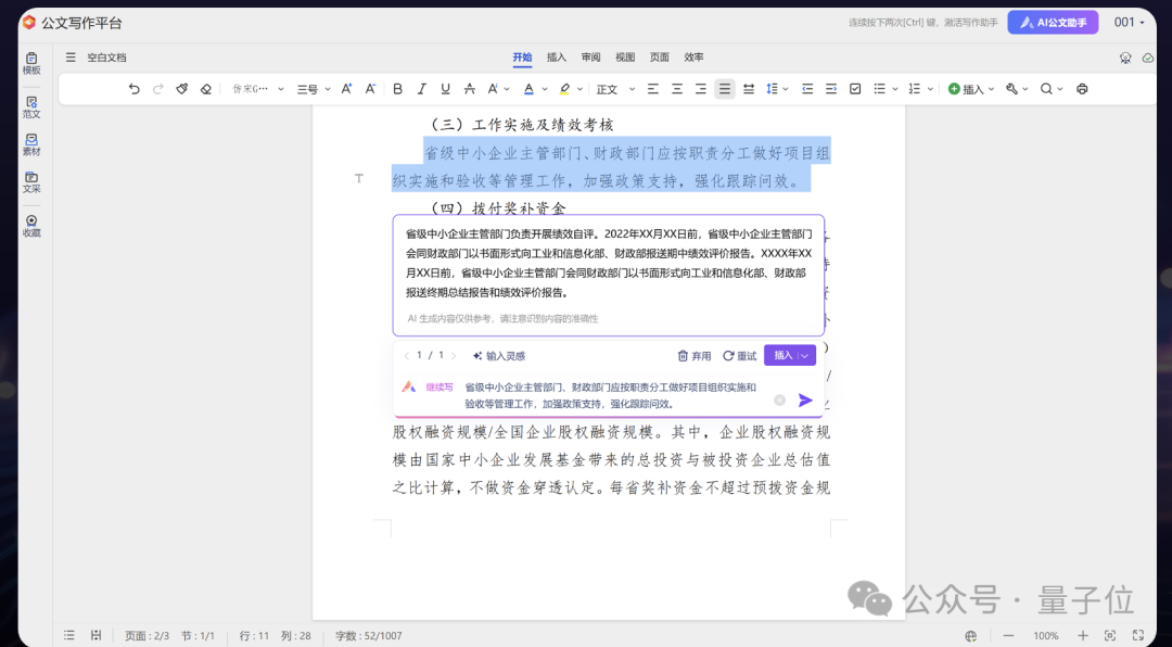 AI写公文，到底靠不靠谱？  第5张