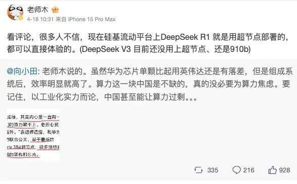 国产芯片比英伟达整体效率更高！？华为 CloudMatrix384 超节点首曝论文，跑 DeepSeek 效率超越英伟达  第1张