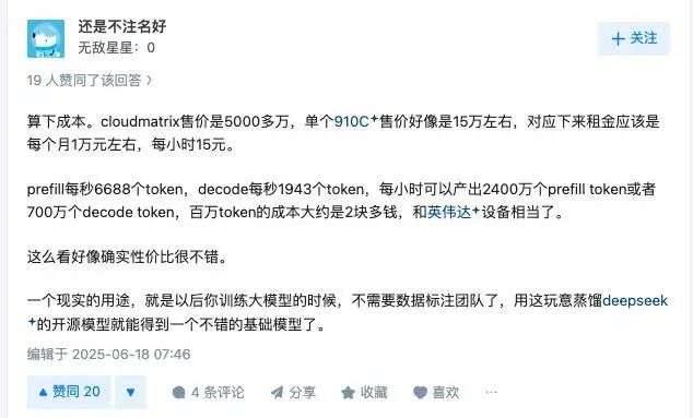 国产芯片比英伟达整体效率更高！？华为 CloudMatrix384 超节点首曝论文，跑 DeepSeek 效率超越英伟达  第13张