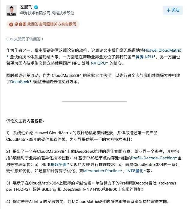 国产芯片比英伟达整体效率更高！？华为 CloudMatrix384 超节点首曝论文，跑 DeepSeek 效率超越英伟达  第12张