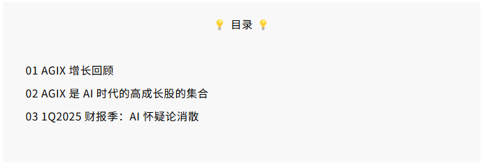 单月涨超 20%，为什么还是要坚定押注 AI？｜AGIX Monthly  第2张