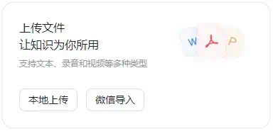 现在，你终于可以用飞书搭自己的AI知识库了。  第8张